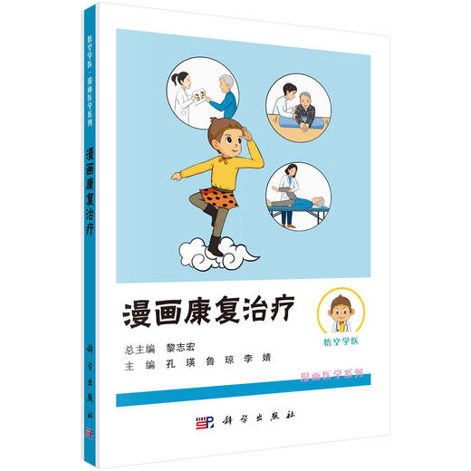 漫画康复治疗 商品图0