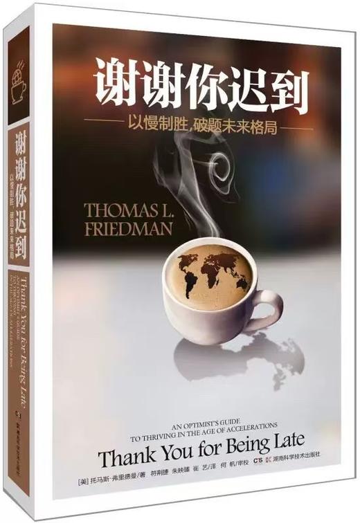 【新书特惠】【全网底价】《谢谢你迟到》暂停键重启进化系统 商品图0