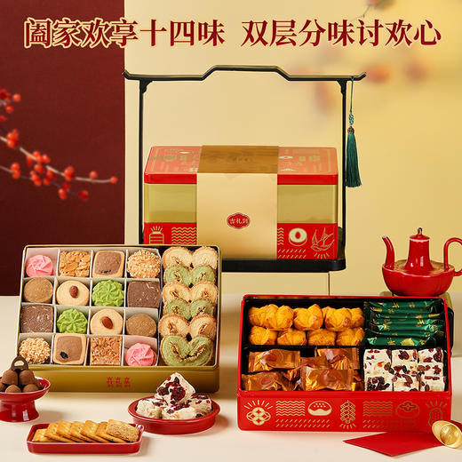 【大吉瑞彩礼盒】悠享时曲奇巧克力糕点礼盒高端集锦礼物团购送礼年货礼品800g 商品图0