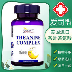 美国原装进口爱司盟茶叶茶氨酸1300mg*60粒