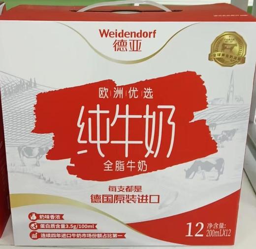 德亚纯牛奶200ml*12全脂礼盒 商品图0