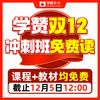 免费读【考前冲刺班】/教综/学科/新大纲--2026年福建教招 商品缩略图0