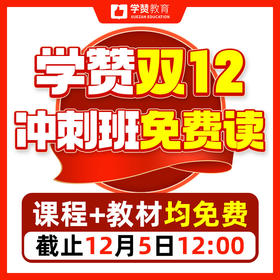 免费读【考前冲刺班】/教综/学科/新大纲--2026年福建教招