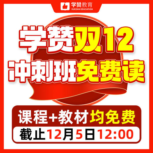 免费读【考前冲刺班】/教综/学科/新大纲--2026年福建教招 商品图0