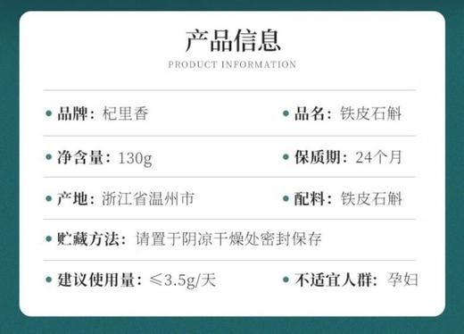 杞里香130g礼盒装铁皮石斛 商品图5