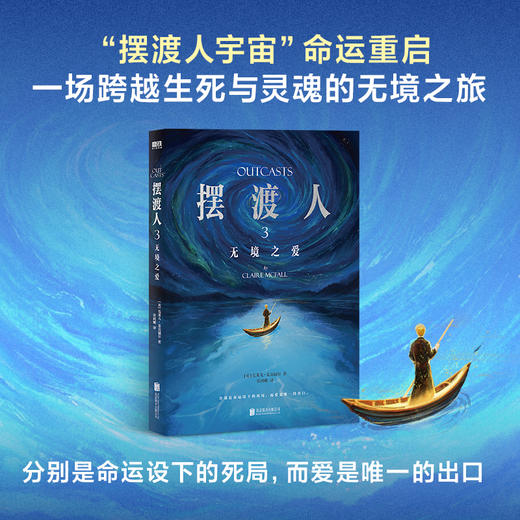 摆渡人3：无境之爱 （英）克莱儿·麦克福尔著；常鸿娜译 商品图1