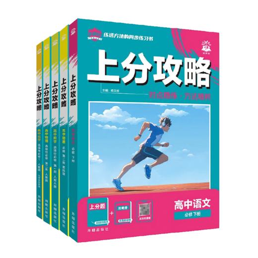 2026理想树高中高一上分攻略语文英语数学物理化学生物历史地理政治高中必刷题必修一教材同步 商品图4