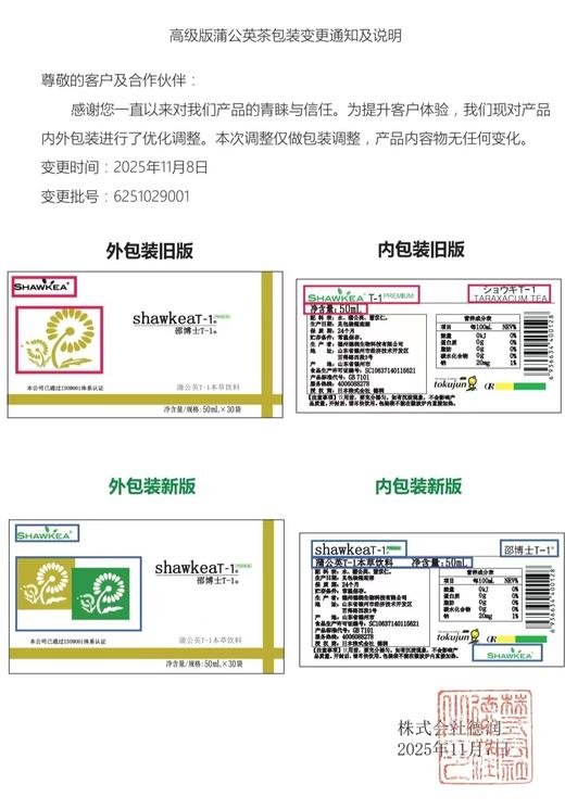 Shawkea T-1蒲公英口服液-浓缩版（30袋/盒） 商品图3