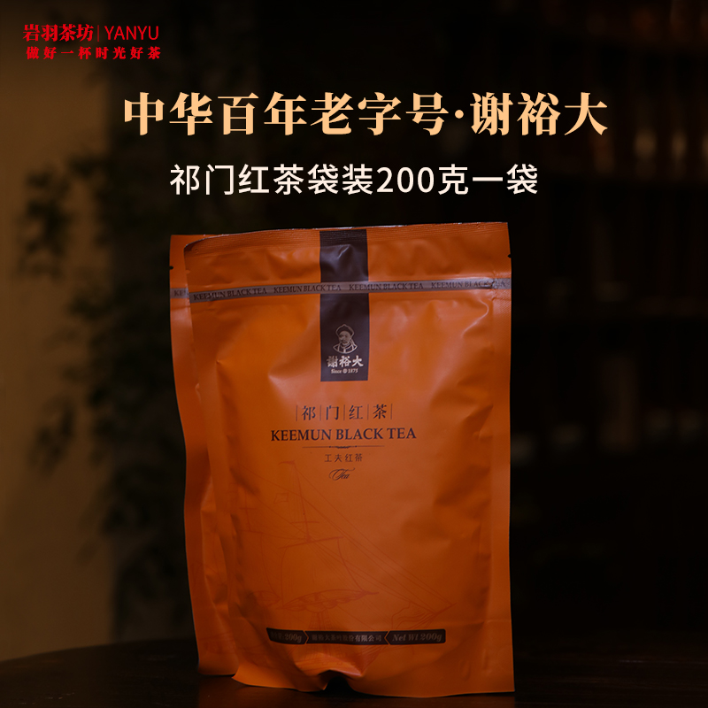 谢裕大祁门红茶袋装工夫红茶安徽茶叶名茶中华老字号口粮茶