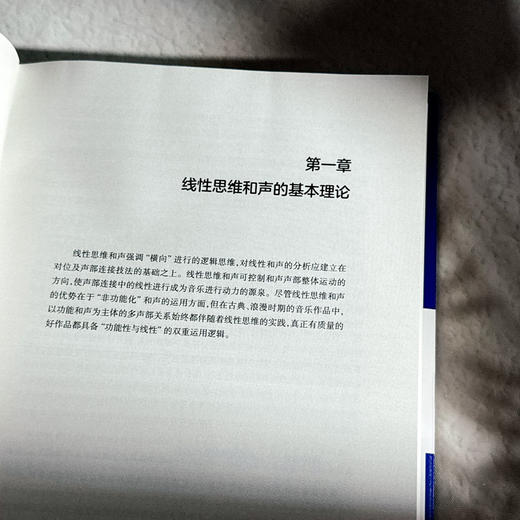 后调性视野下的中国民族调式和声研究 线性思维和声及其风格导向 上海音乐学院钱仁康音乐学术讲坛丛书 商品图7