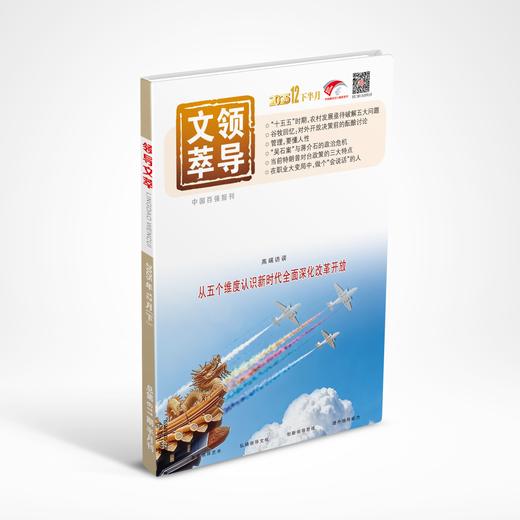 《领导文萃》2025年12月下 商品图0
