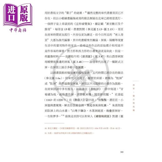 预售 【中商原版】中国绘画：五代至南宋 港台艺术原版 巫鸿 三联书店出版 商品图2