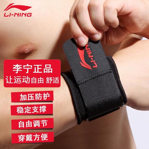 李宁护腕篮球羽毛球健身训练加压透气护手开放式缠绕腱鞘关节保护 商品图1