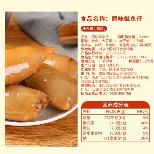 万达原味鱿鱼仔500g*1罐 海味零食 即食肉类零食小鱼干鸡猪肉脯肉干海味小吃休闲追剧零食 商品图4