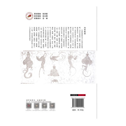 温热暑疫全书 中国古医籍整理丛书（续集）(清)周扬俊 著 李玉清 成建军 校注 春温集补证治并方 9787513299299中国中医药出版社 商品图2