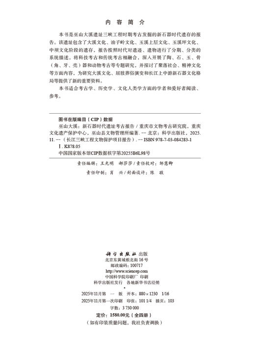 巫山大溪——新石器时代遗址考古报告（全四册） 商品图2