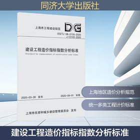 建设工程造价指标指数分析标准