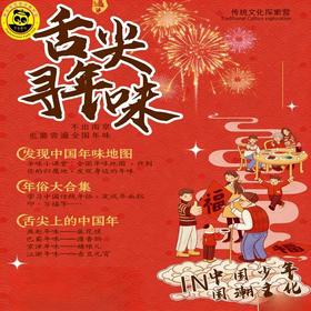 【元旦亲子1日游】12.20下午、12.21下午 | 舌尖上的年味- 蒸花馍、灌香肠、做糖堆儿、拓年画、写福字、吃赤豆元宵……不出南京，也能尝遍全国，用美食拼凑中国年！