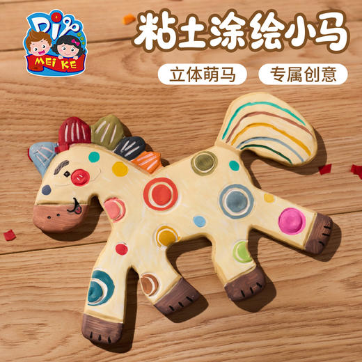马年新年春节元旦粘土涂绘小马手工diy儿童制作材料包幼儿园 商品图2