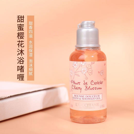 【岁末秒杀】欧舒丹樱花🌸沐浴露小样35ml-仅剩1件 商品图0