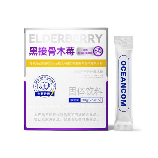 ⁵低至2块多一条【黑接骨木莓便携装】每条含192mg接骨木莓浓缩粉+β-葡聚糖+巴西针叶樱桃 3岁以上 15条/盒 YY05-QTT-AXK 商品图3