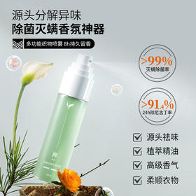  阿迪纳兰 ADNL禅茶香氛喷雾快速除二手烟清新空气
