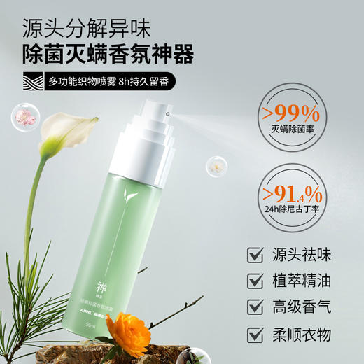  阿迪纳兰 ADNL禅茶香氛喷雾快速除二手烟清新空气 商品图0