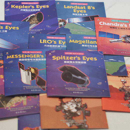 【可点读】【阳光博客】Eyes in Space  太空之眼（全20册） 商品图10