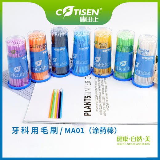 牙科用毛刷MA01（涂药棒） 商品图0
