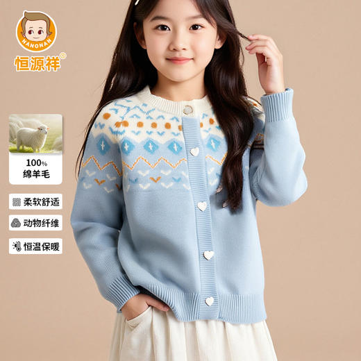 恒源祥【100%澳洲绵羊毛】冬季女童休闲时尚费尔岛羊毛开衫4039 商品图3