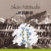 SkinAttitude原肌物语 海盐无花果泡沫洗手液温和清洁滋润保湿 商品缩略图4