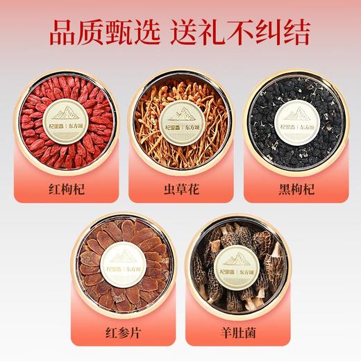 杞里香 250g五福长乐礼盒-B  5罐装(红参40g， 羊肚菌30g，虫草花50g， 黑枸杞50g、红枸杞80g）  商品图3