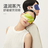 允宝越橘/柠檬马鞭草蒸汽眼罩 舒缓疲劳热敷护眼助眠神器 商品缩略图0
