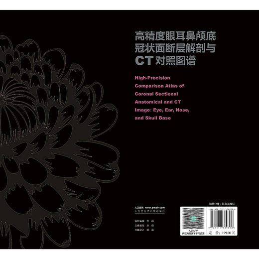 高精度眼耳鼻颅底冠状面断层解剖与CT对照图谱 陈向东 蔡莉 截取眼、耳、鼻及毗邻颅底的局部区域图像 共112幅图像 人民卫生出版社 商品图2