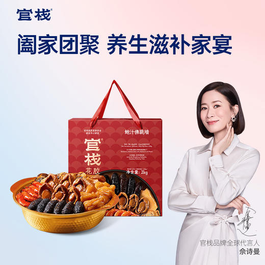【限时特惠】官栈鲍汁佛跳墙花胶料理（2.0kg/盒） 商品图0