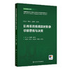 肌骨系统疾病放射影像诊断思维与决策 住院医师规范化培训结业临床实践能力考核题库 袁慧书 曾自三 9787117386999 人民卫生出版社 商品缩略图0