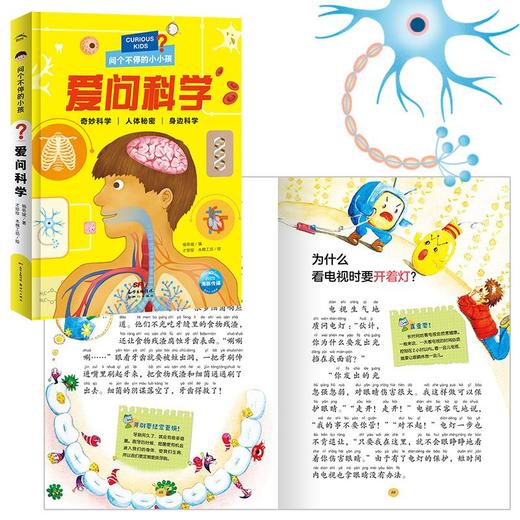 问个不停的小孩：全3册 商品图4