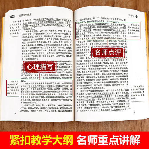 百万畅销版 西游记:导读版 商品图2