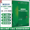 康复医学学习指导与习题集 第2二版  十四五规划教材配套教材全国高等学校配套教材 王宁华 黄晓琳 主编 本科配教人民卫生出版社 商品缩略图0