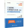 2026中级经济师试卷《工商管理专业知识与实务》 商品缩略图0