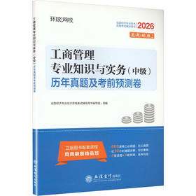 2026中级经济师试卷《工商管理专业知识与实务》