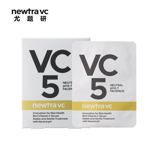 newtra VC5精华美白面膜 提亮肤色焕白透亮 商品图1