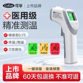 可孚医用体温枪电子额温家用专用精准温度计婴儿耳温探热测人体温