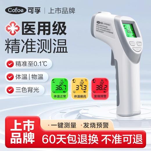可孚医用体温枪电子额温家用专用精准温度计婴儿耳温探热测人体温 商品图0