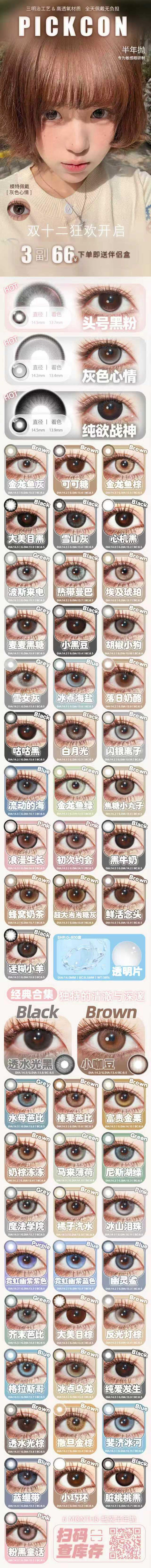 pickcon【结束前通知】半年抛 商品图1