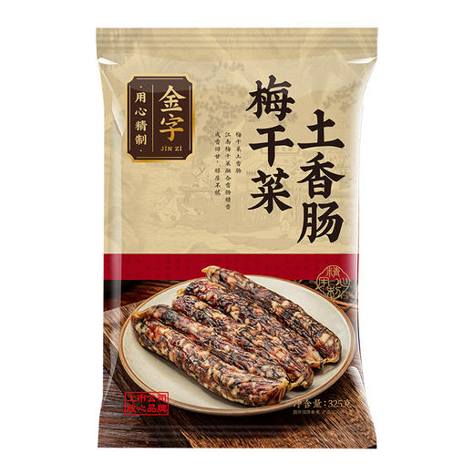 金字 梅干菜土香肠325g*2 商品图0
