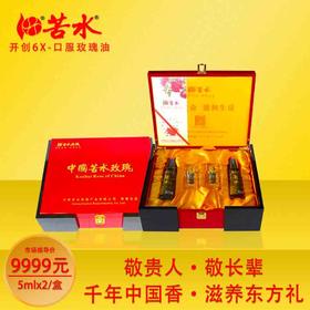 苦水牌口服玫瑰油5ml+5ml礼盒装甘肃兰州原产地玫瑰纯精油【御悦】