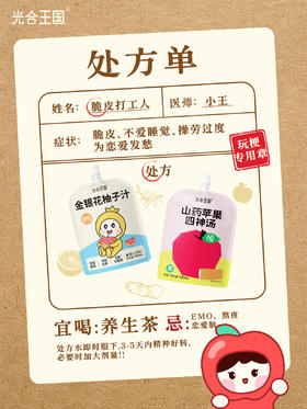 符合中国宝宝体质的『光合王国金银花柚子汁』❗一年四季必备“灭火器”🌈原味真果汁零添加🔥每天一袋补充满满维生素C✅