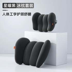 倍思 BASEUS悬浮仓  腰枕+头枕冰枕套装  缓慢回弹太空记忆棉