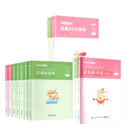 26版【山东省】教材+26真题+26国考模考